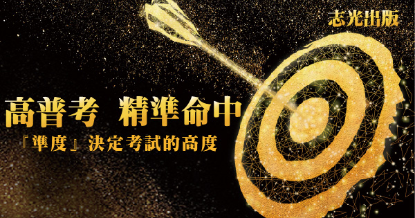 109普考【貨幣銀行學概要】考題命中