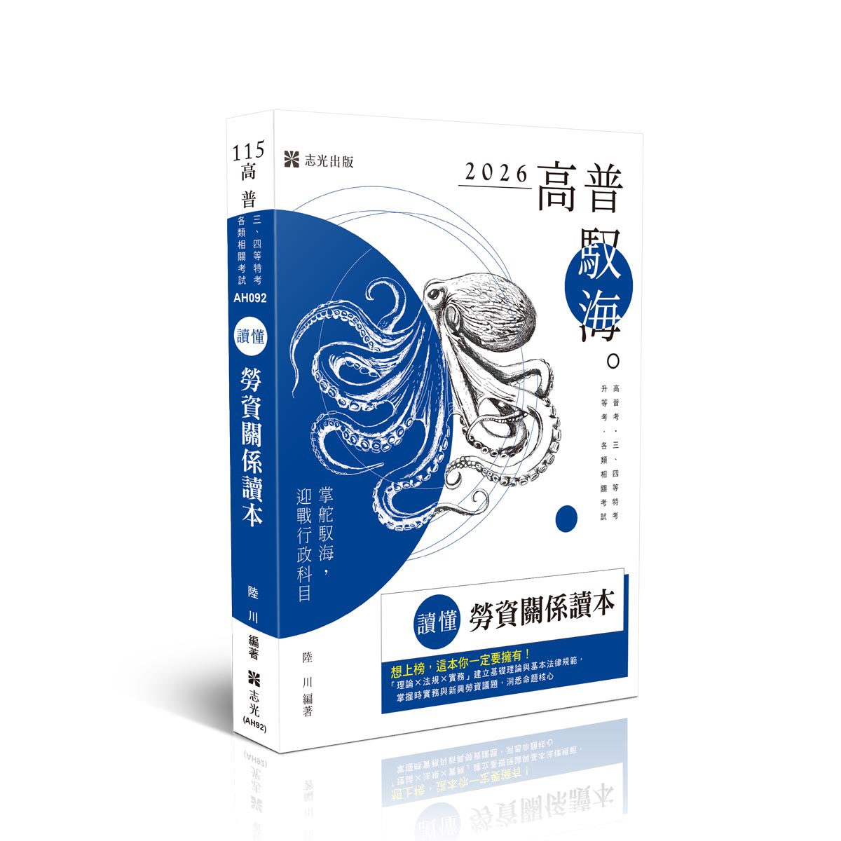 勞資關係讀本