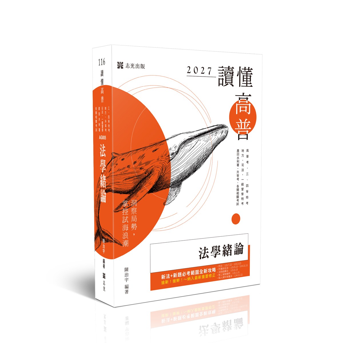 陳治宇讀懂-法學緒論