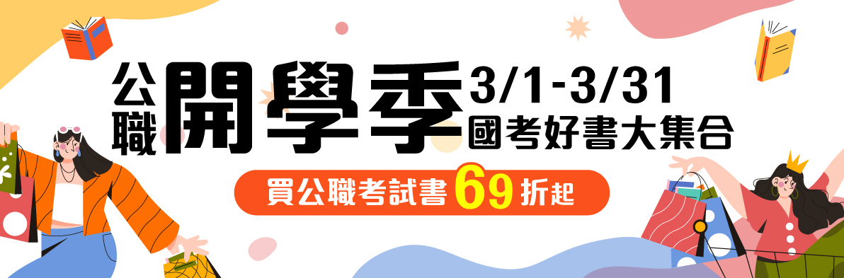 志光折扣活動