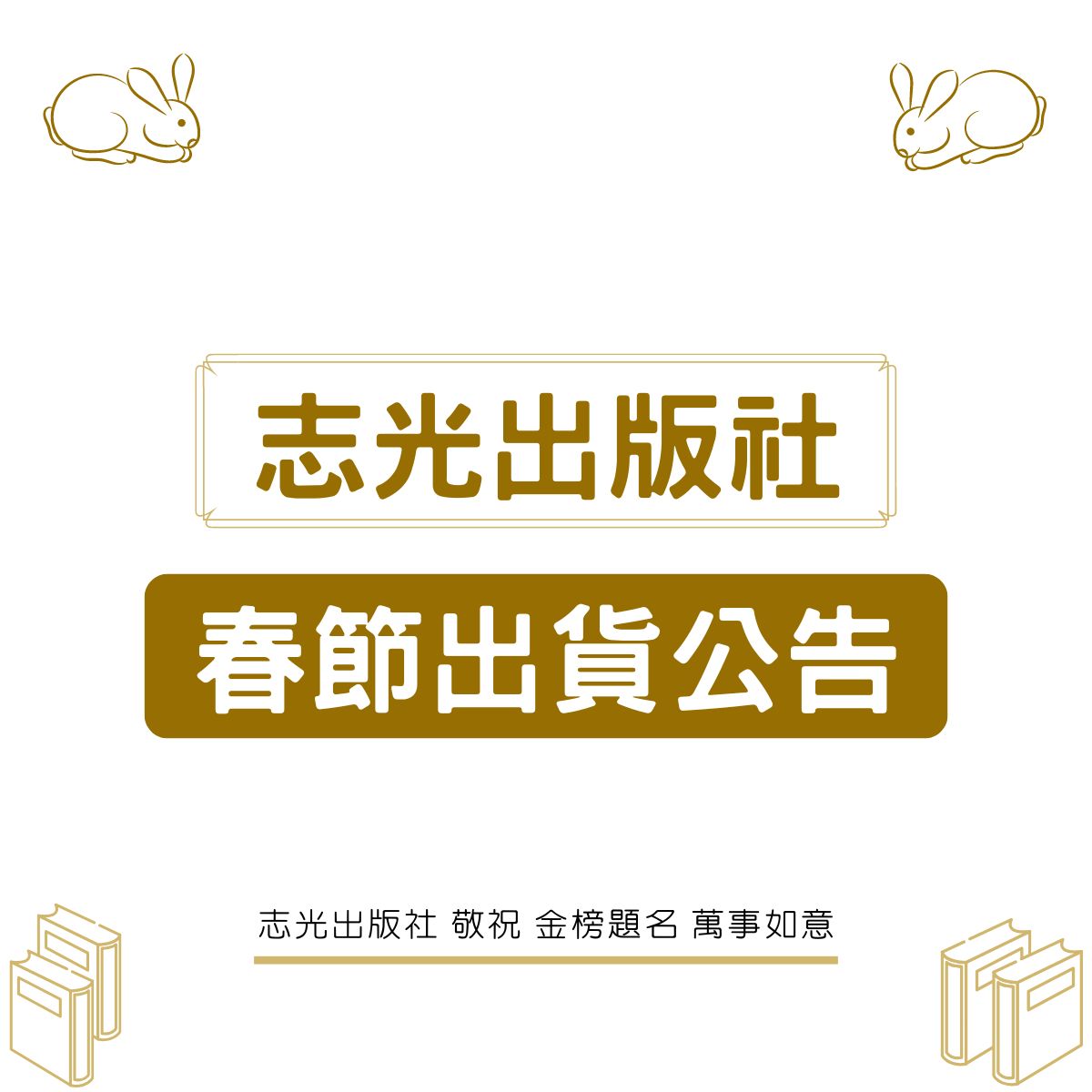 112年『農曆春節出貨公告』
