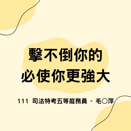 擊不倒你的，必使你更強大！