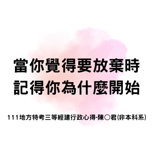 當你覺得要放棄時，記得你為什麼開始。