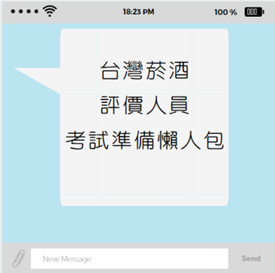 110/2021台菸酒招考、評價人員好考嗎、報名常見問題、免費考古題、推薦書單