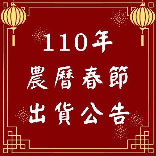 2021年志光網路書局『農曆春節出貨』公告！