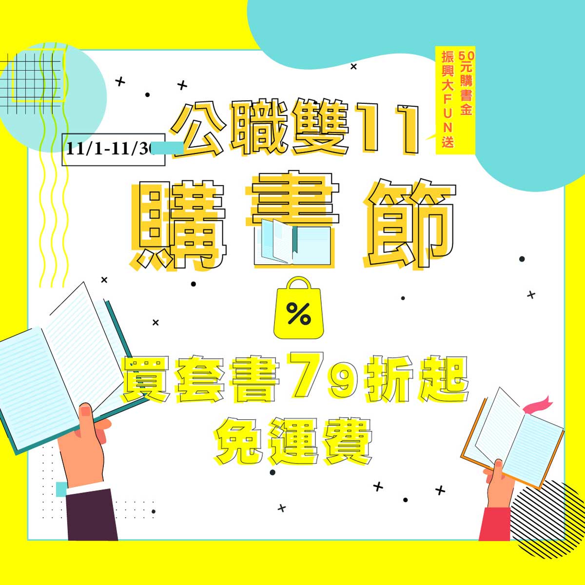 志光雙11購物節