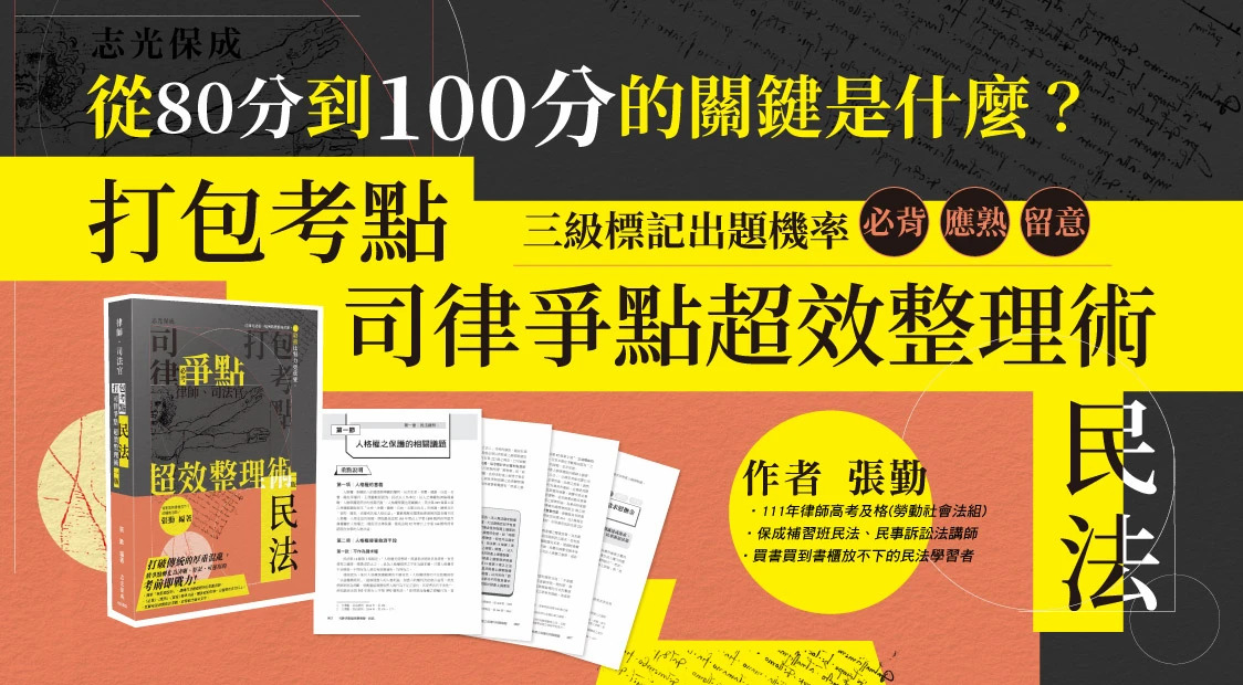 打包考點，司律爭點超效整理術