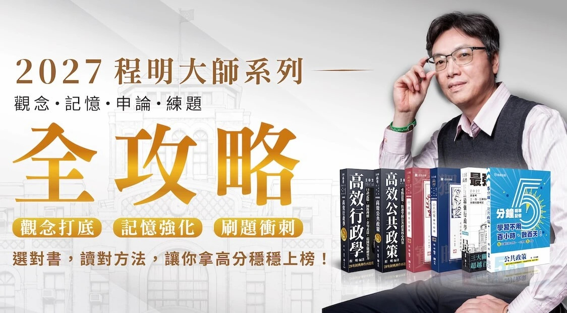2027程明大師系列，全攻略