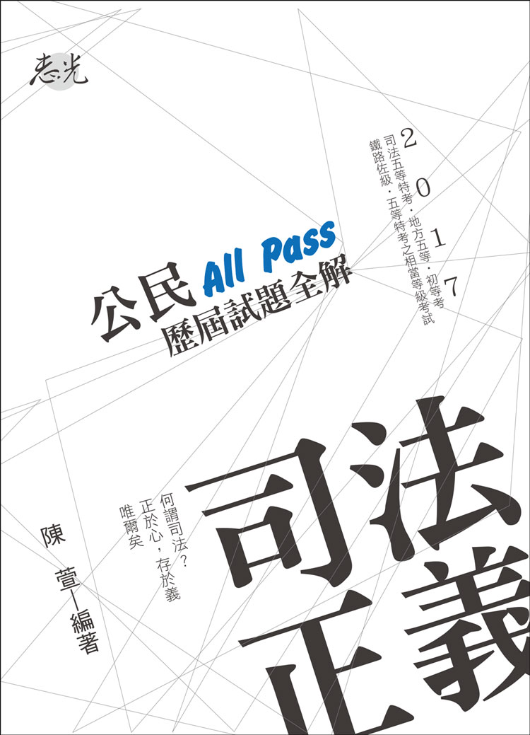 公民All Pass歷屆試題全解