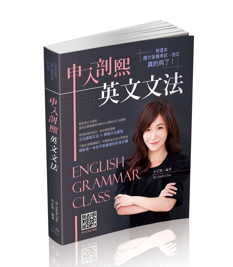 申入剖熙-英文文法(一品)