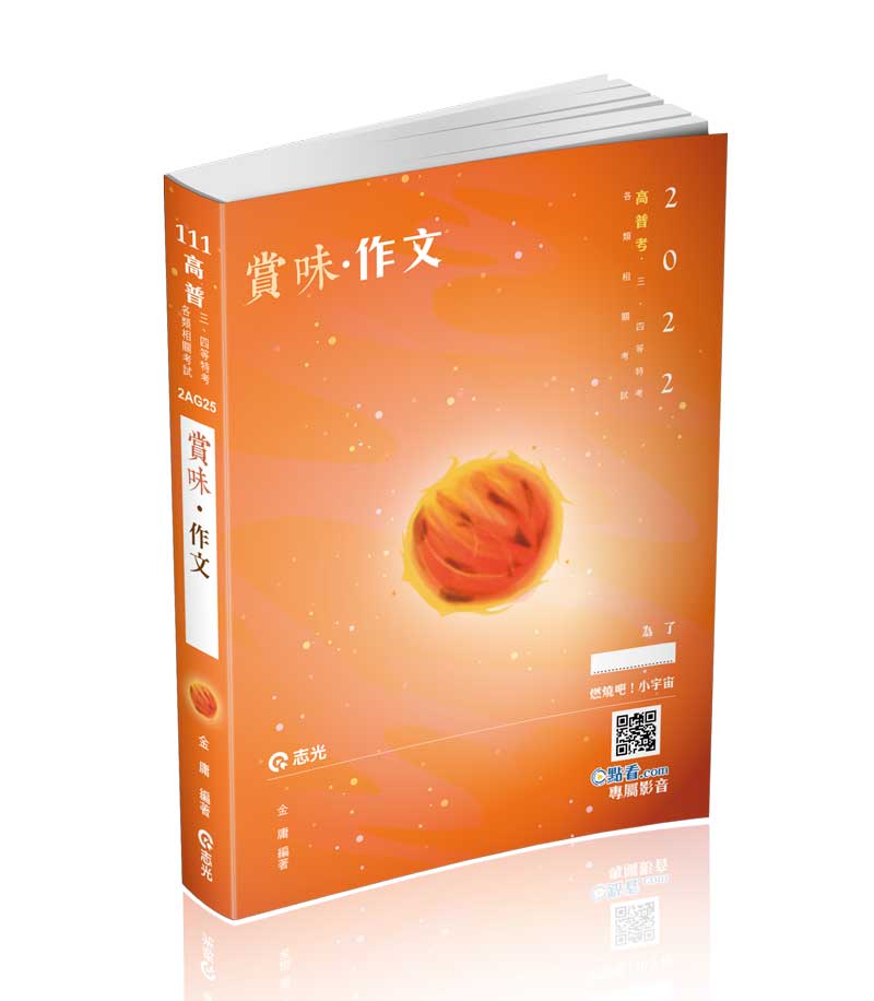 高普考國文 作文要拿高分 這15個國考作文準備要領 你都看過了嗎 志光國考fun輕鬆部落格 痞客邦