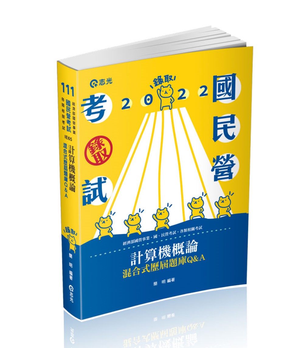 計算機概論混合式歷屆題庫Q&A