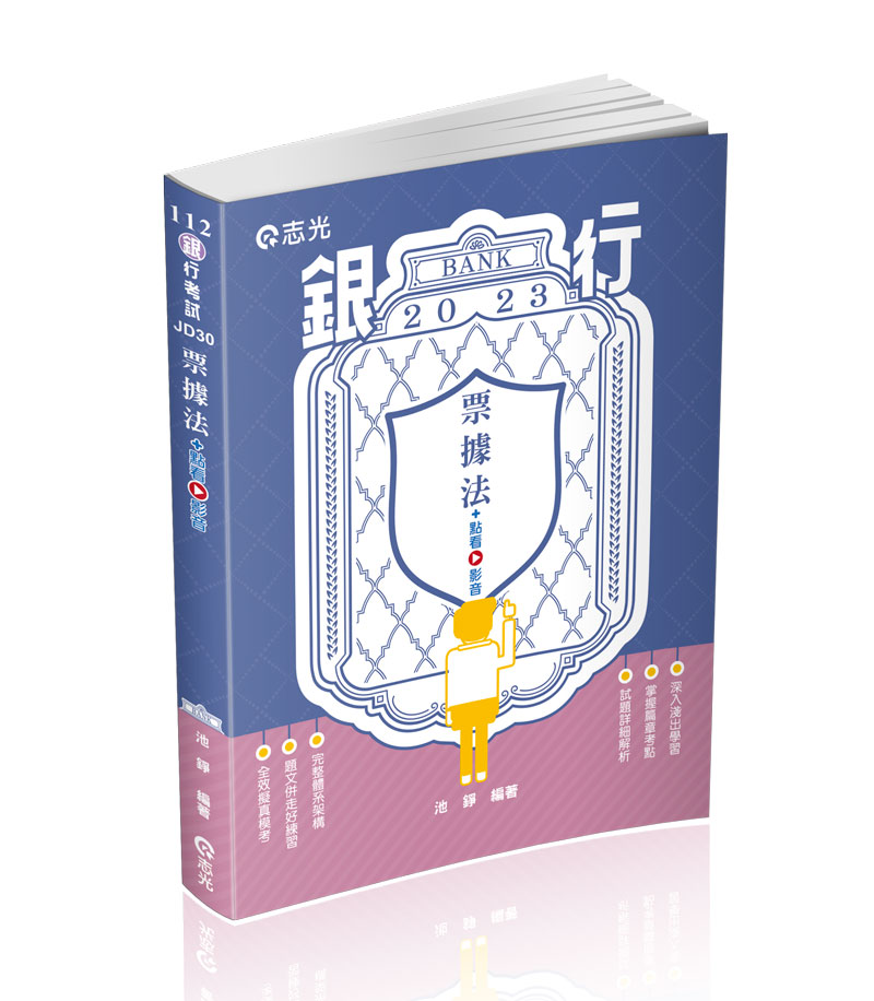 票據法+點看影音