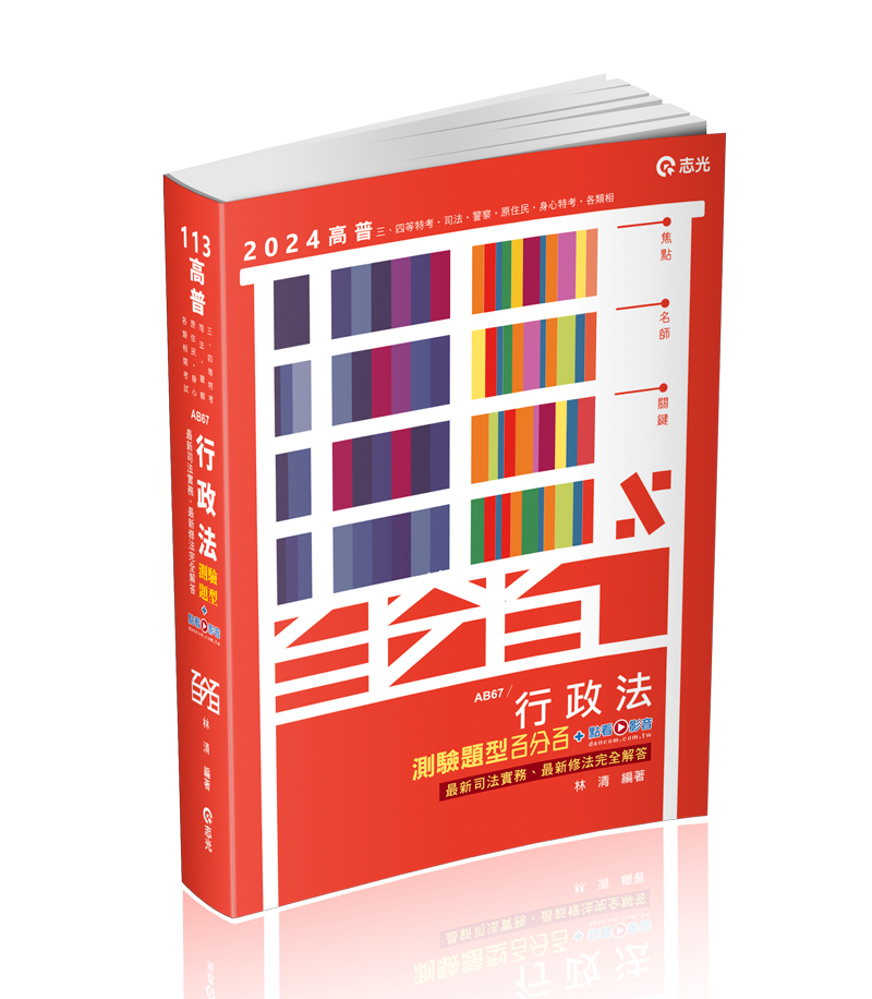 行政法測驗題型百分百	