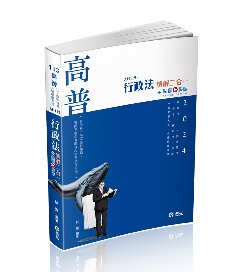 行政法讀解二合一