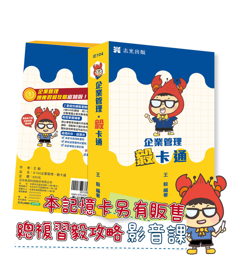 企業管理毅卡通