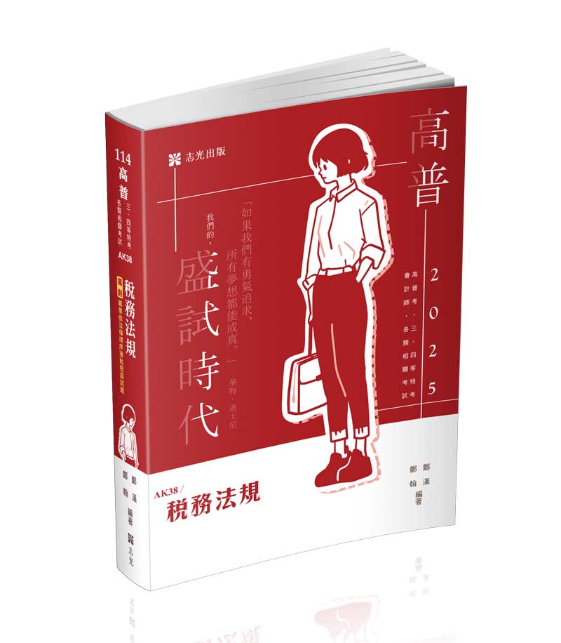 稅務法規