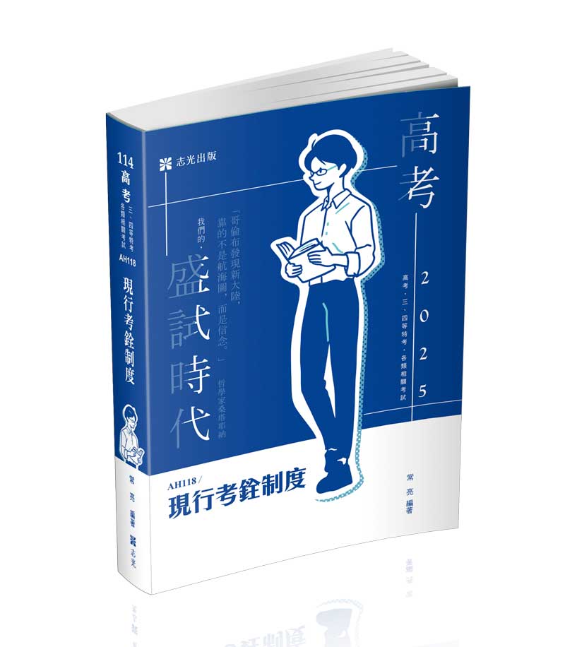 現行考銓制度