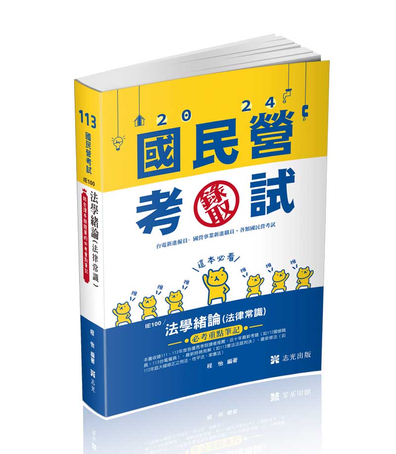 法學緒論(法律常識）必考重點筆記