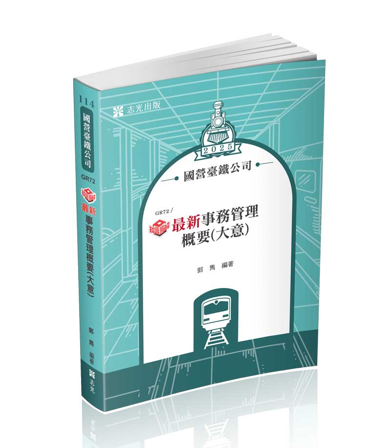 知識圖解─最新事務管理概要(大意)	