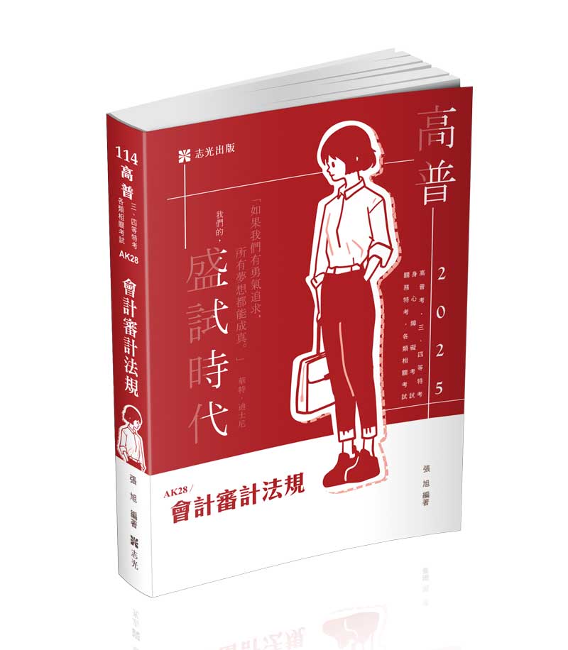 會計審計法規