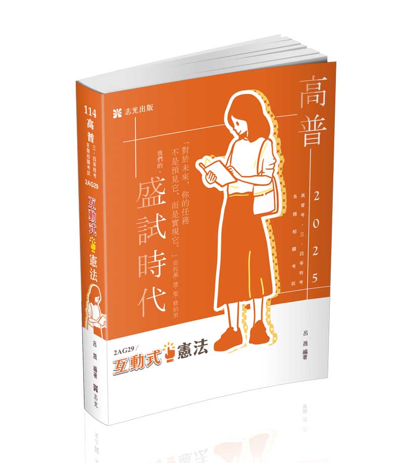 互動式●憲法