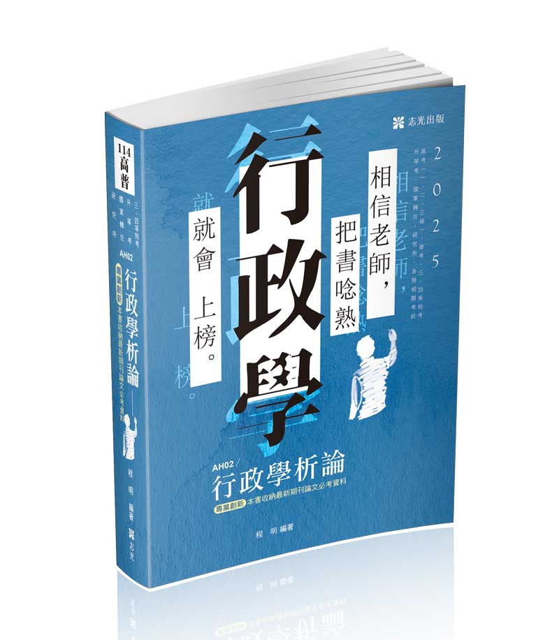 行政學析論