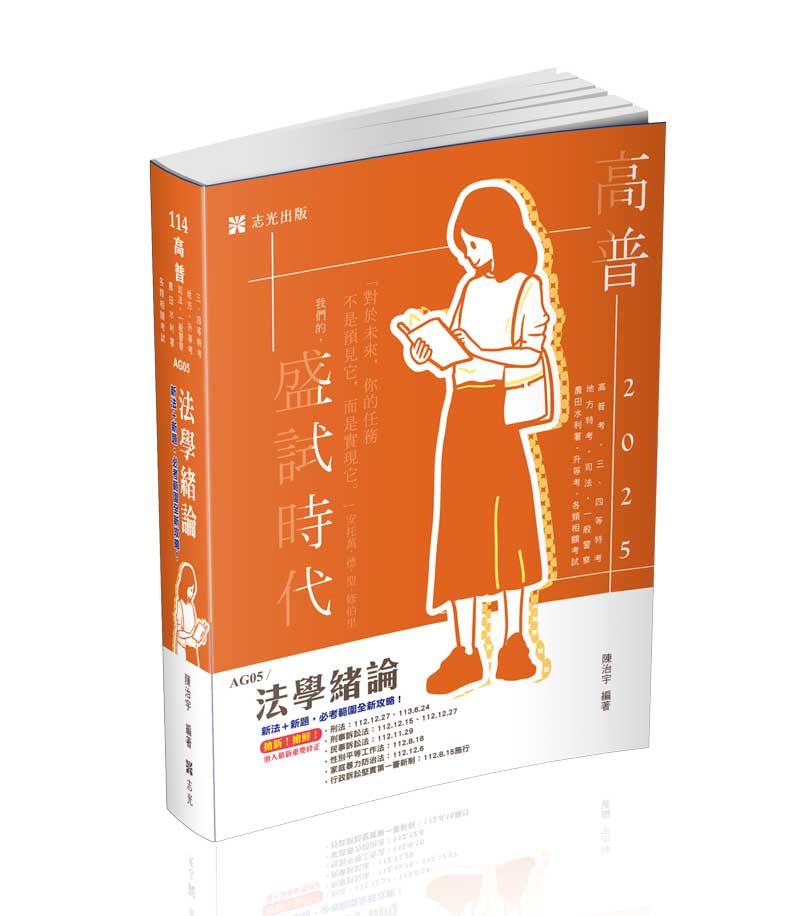 法學緒論