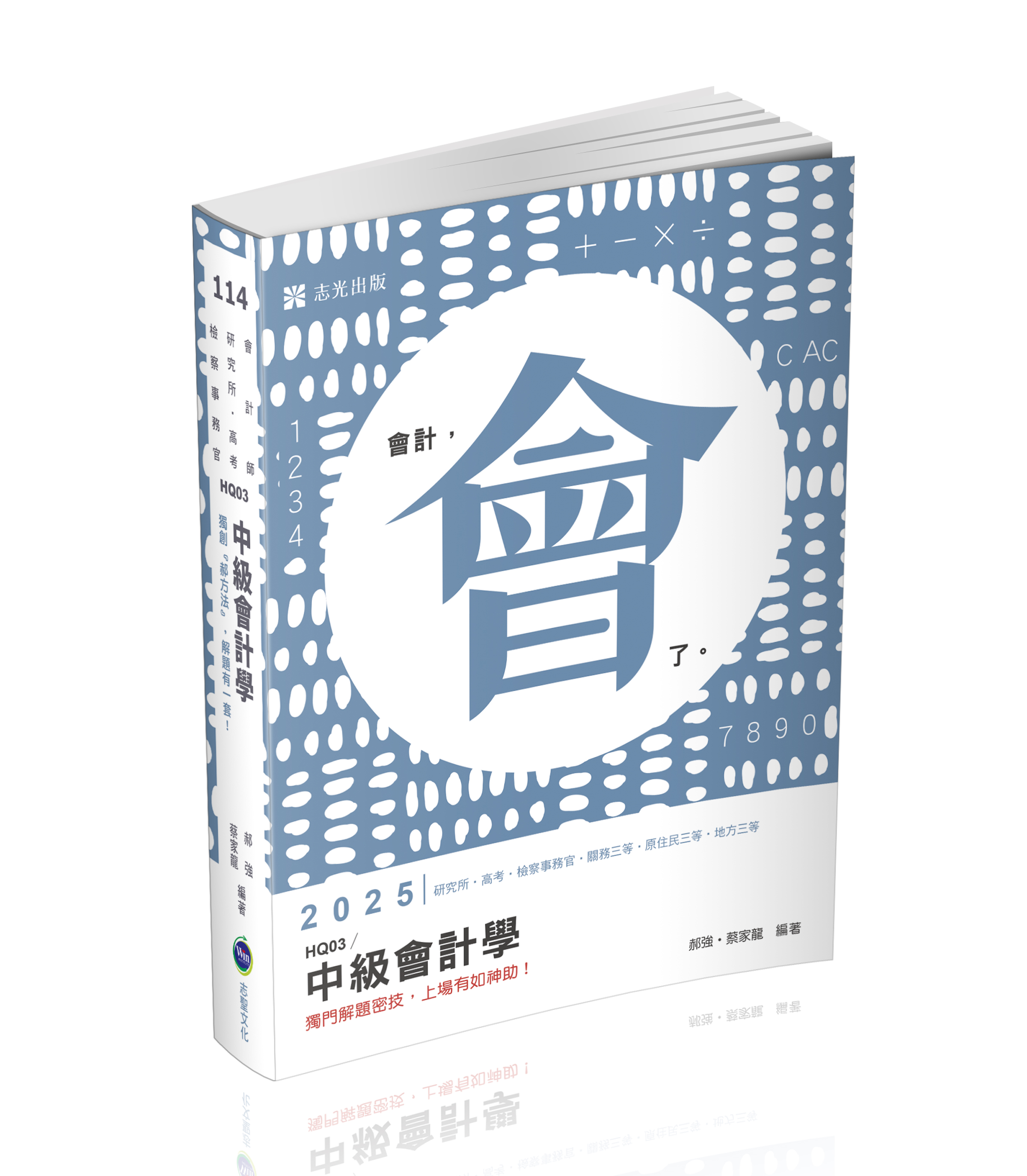 中級會計學