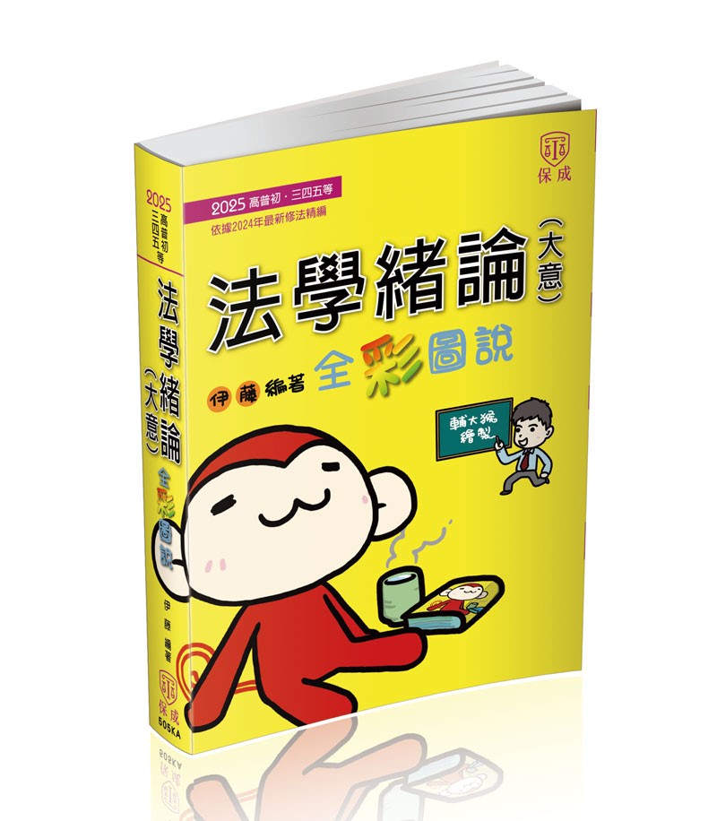 伊藤法學緒論(大意)