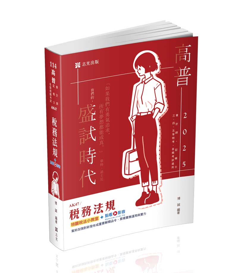 稅務法規+點看影音