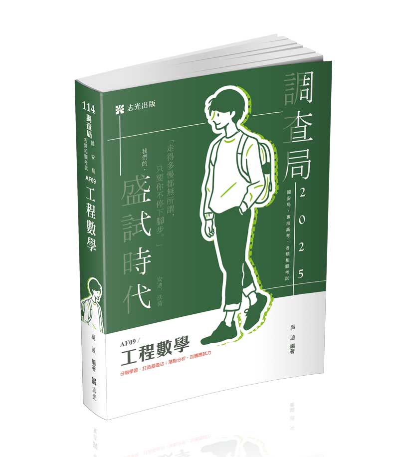 工程數學