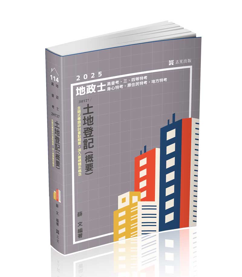 土地登記(概要)