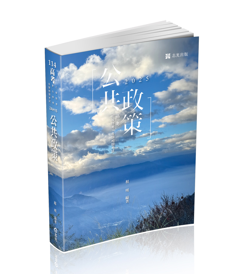 公共政策