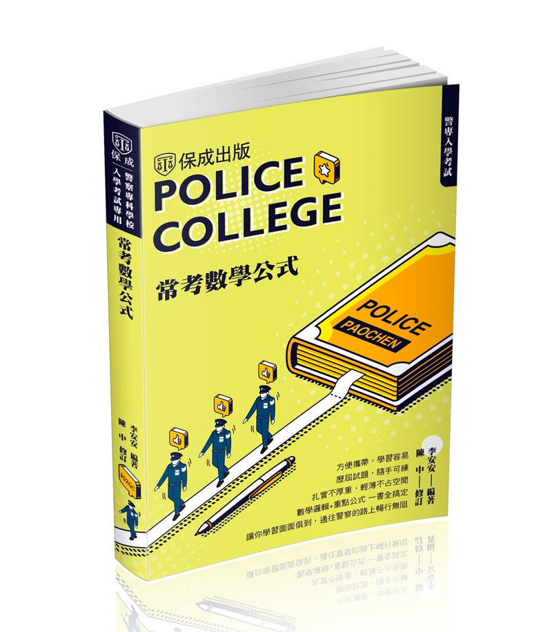 警專入學考試-常考數學公式