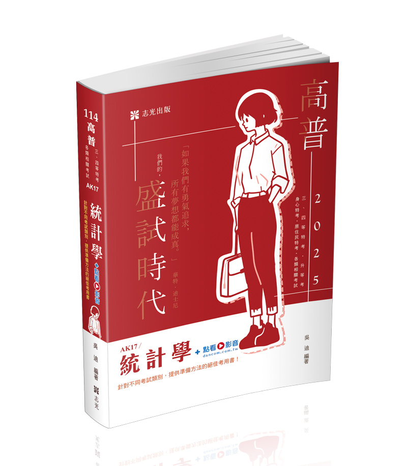 統計學+點看影音