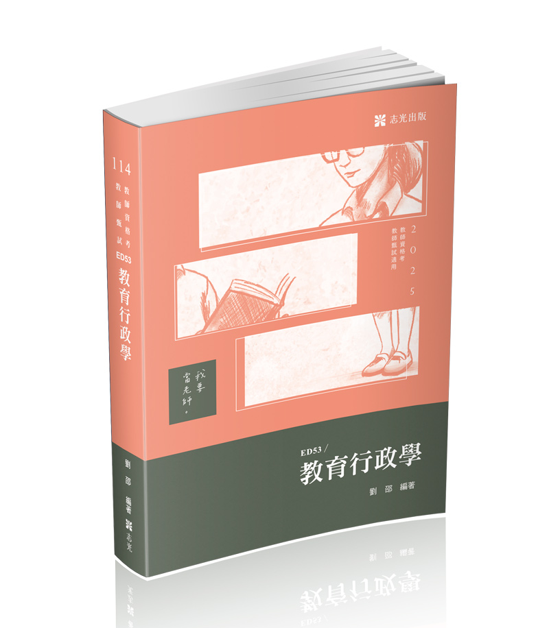 教育行政學