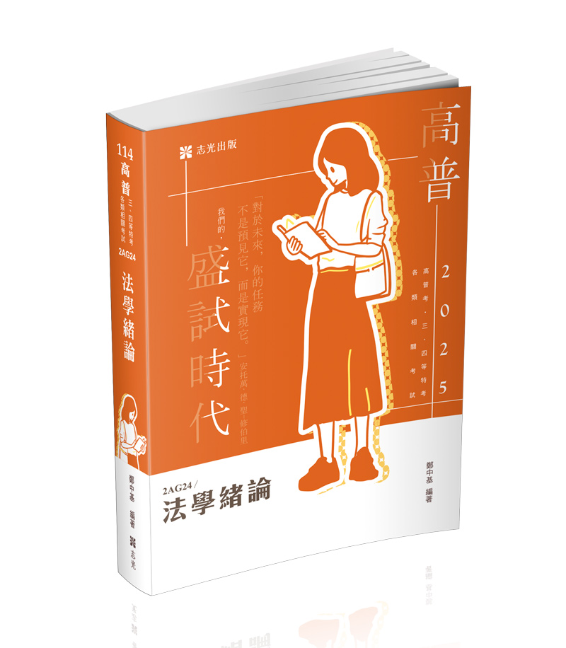 法學緒論