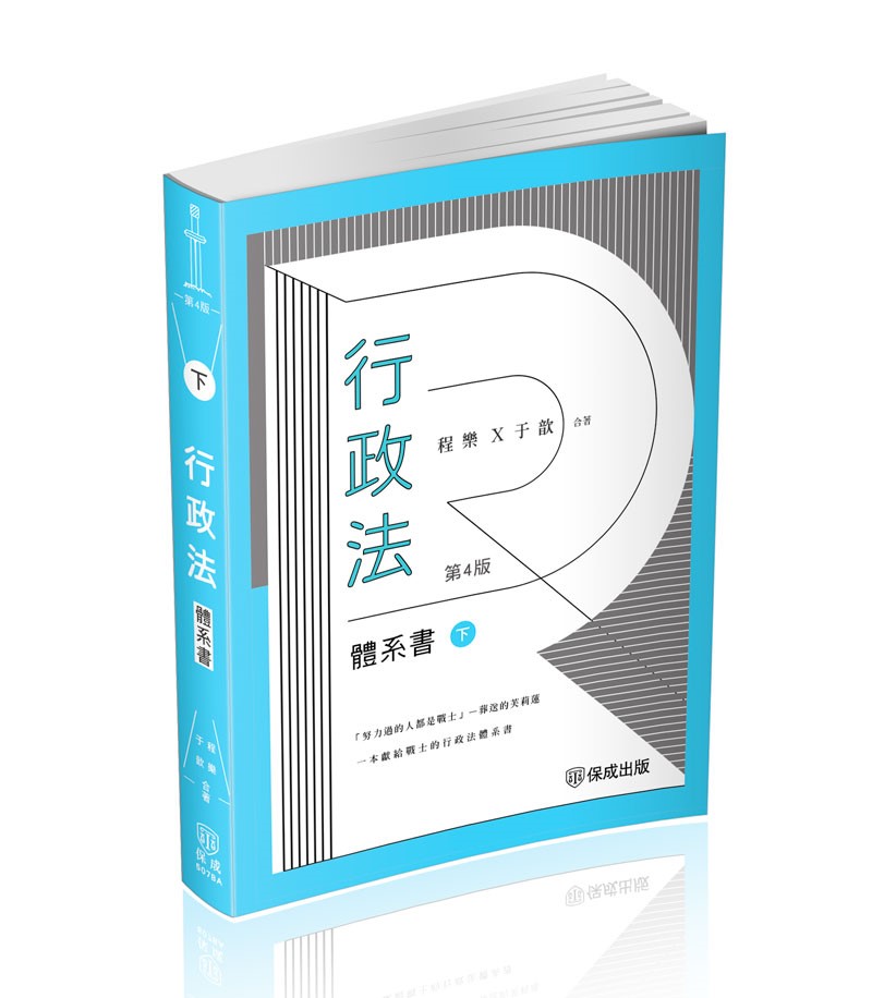 行政法體系書(下)