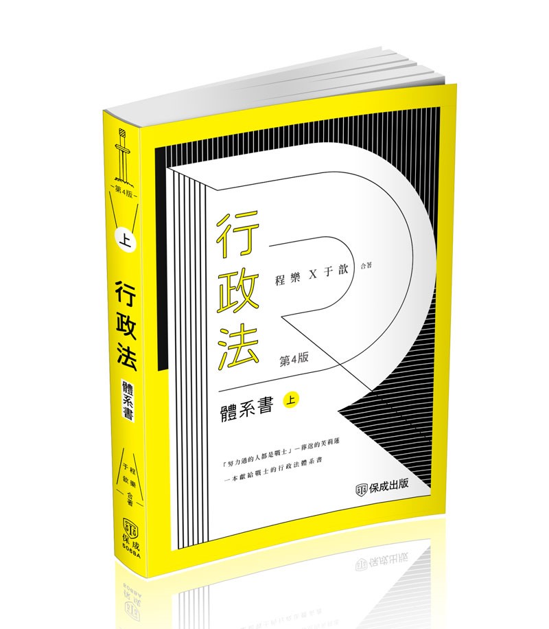行政法體系書(上)