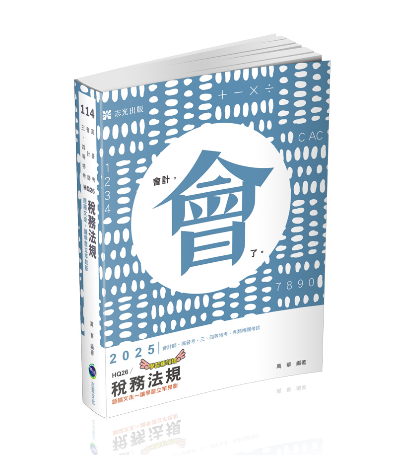 稅務法規