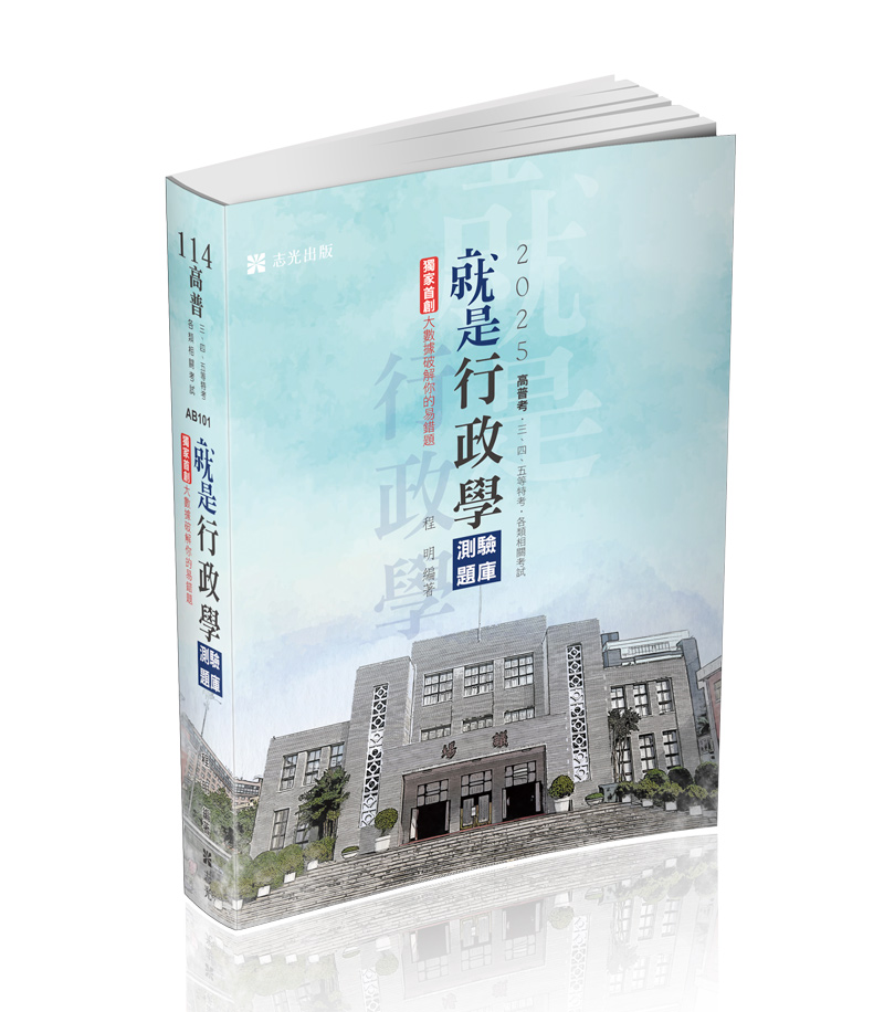 就是行政學(測驗題庫)