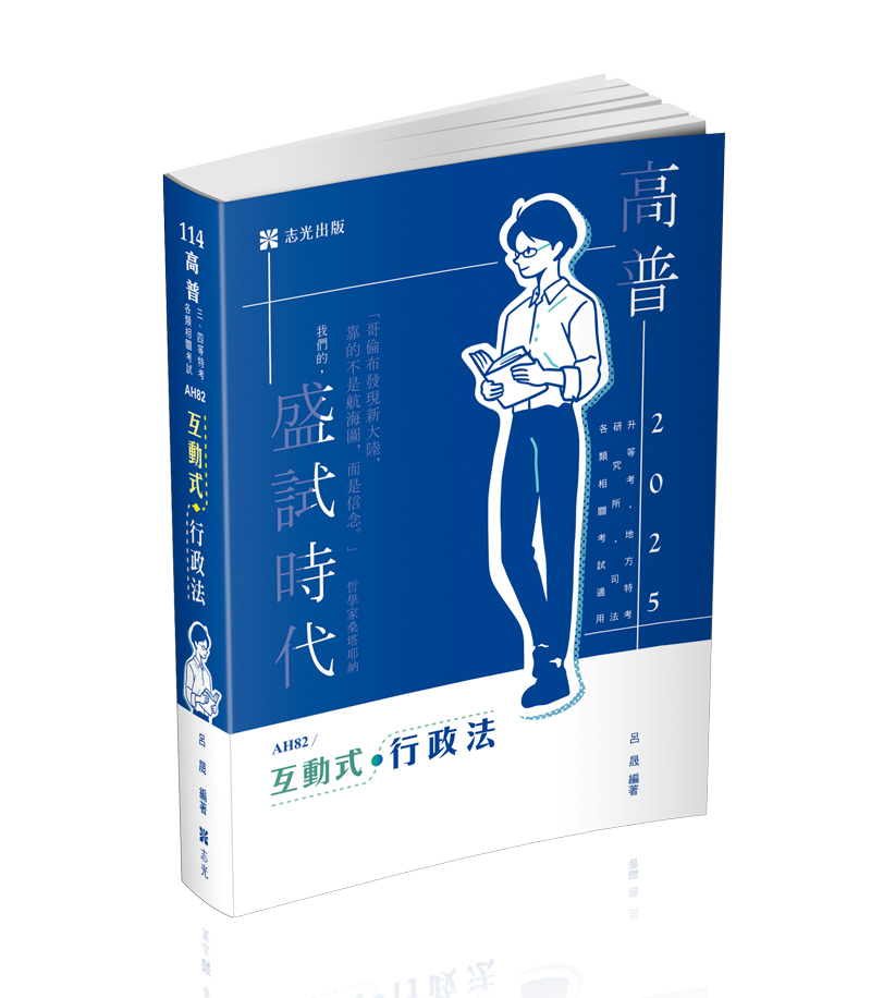 互動式‧行政法