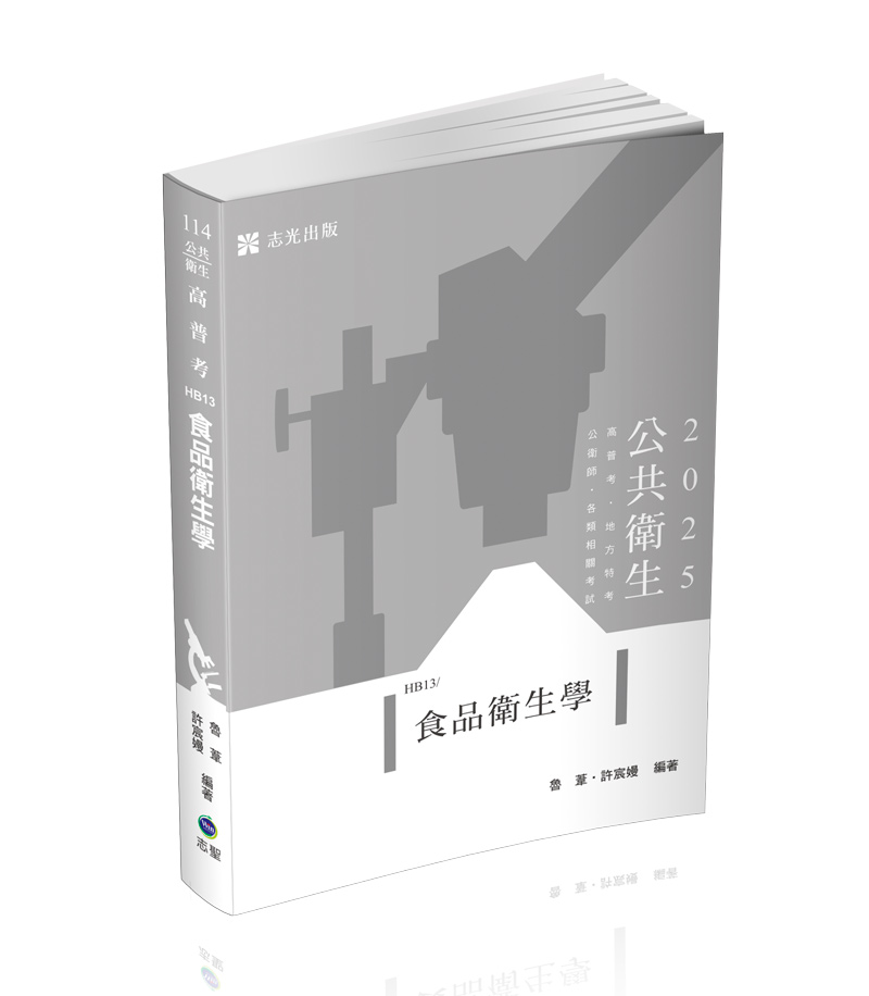 食品衛生學