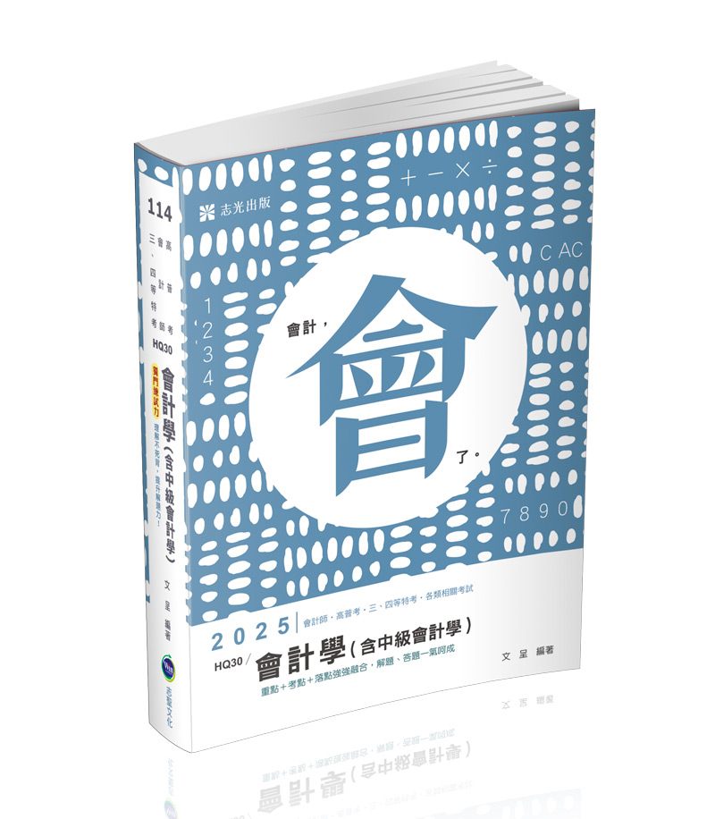 會計學(含中級會計學)