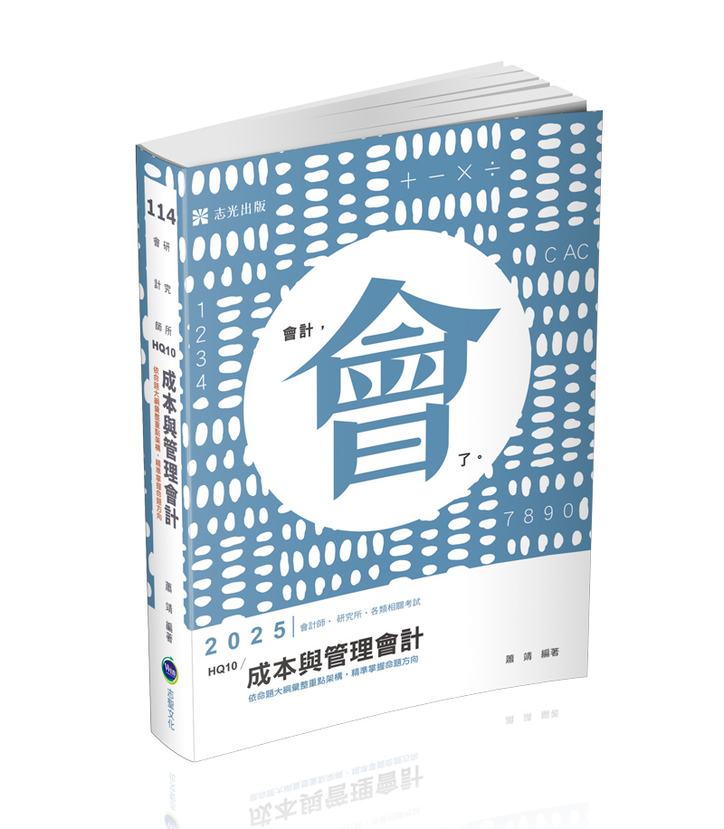 成本與管理會計