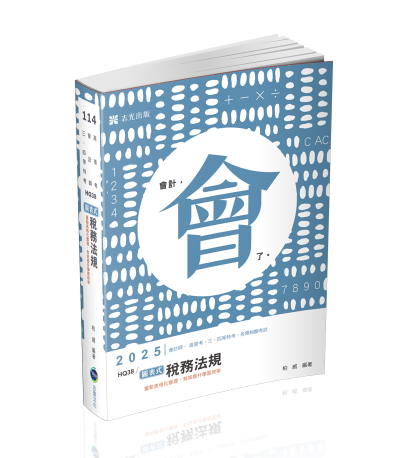 圖表式-稅務法規