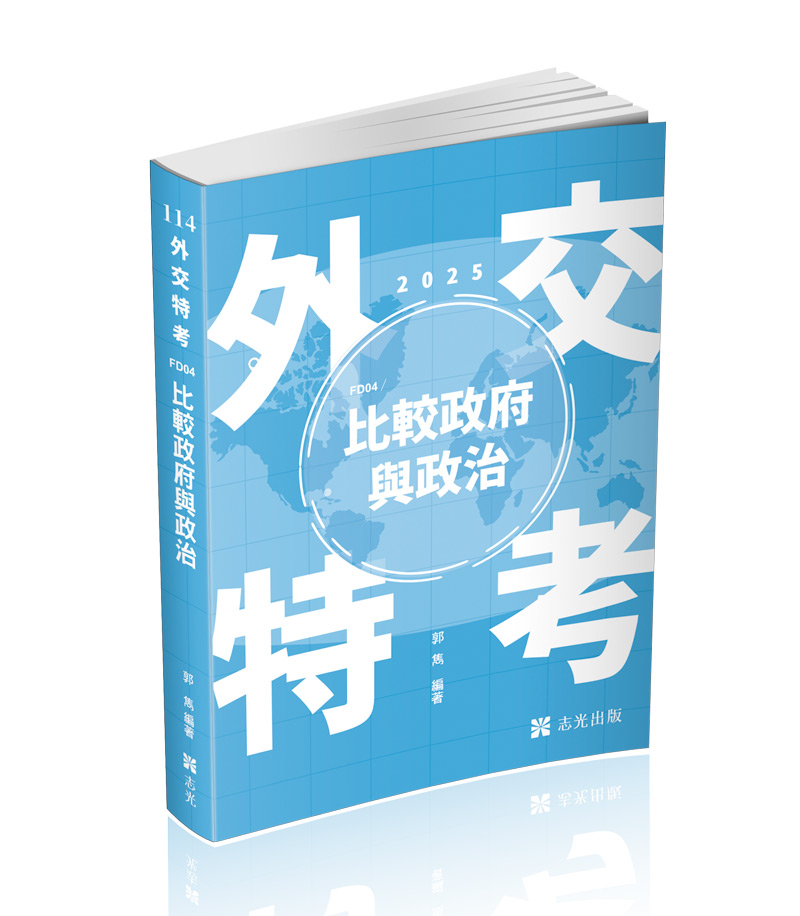 比較政府與政治