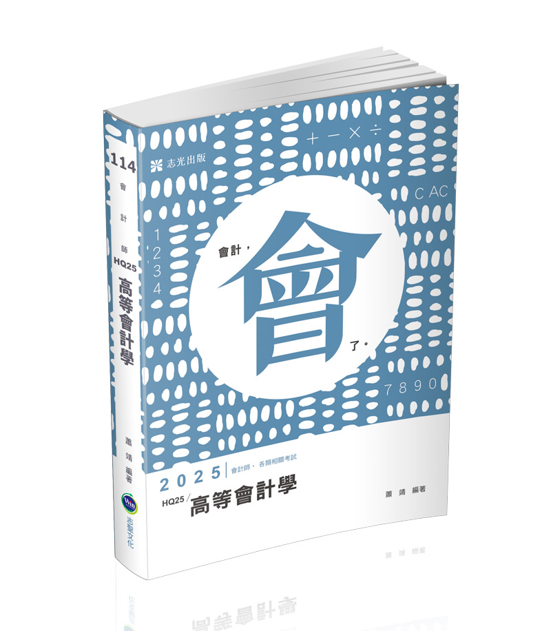 高等會計學