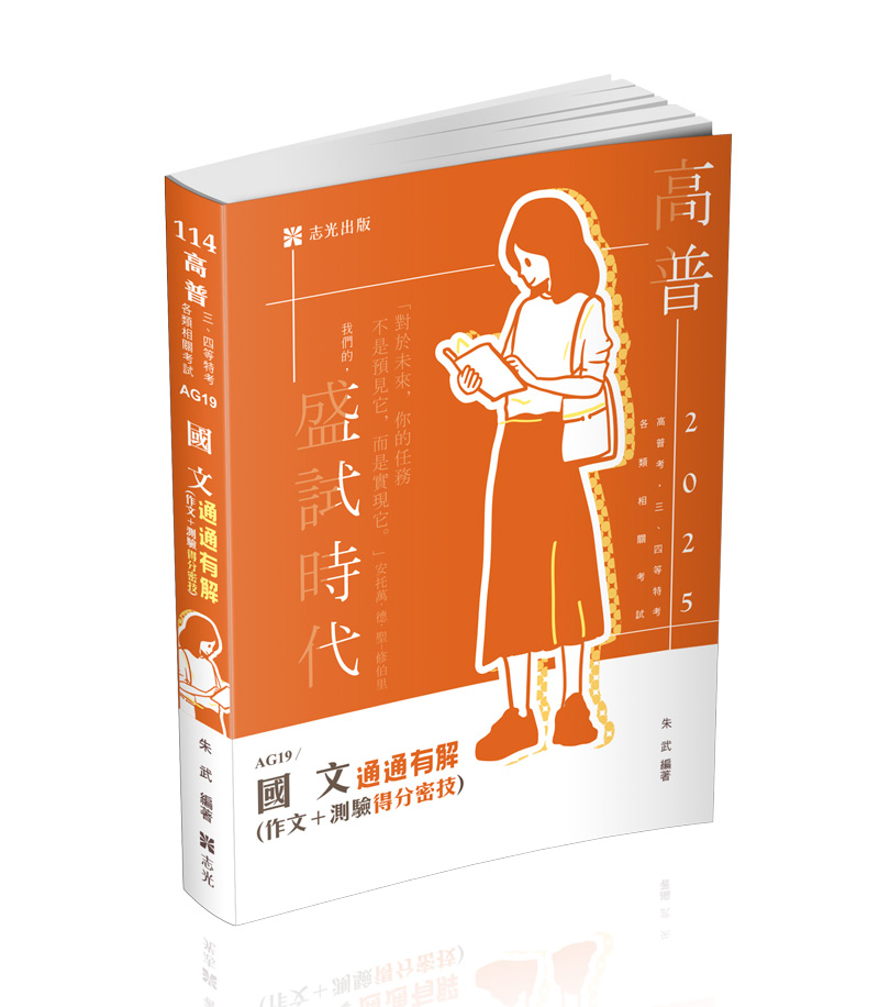 國文─通通有解（作文＋測驗得分密技）